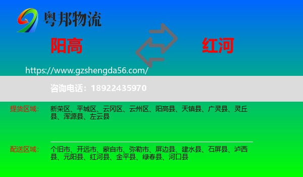 阳高县到红河物流专线