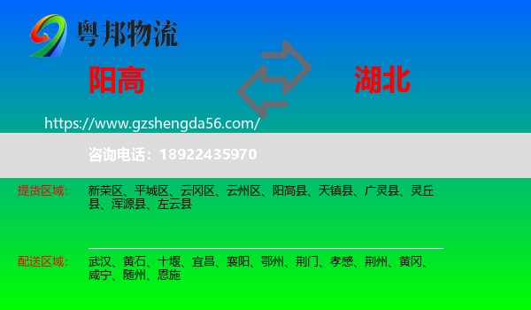 阳高县到湖北物流专线
