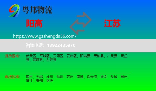阳高县到江苏物流专线