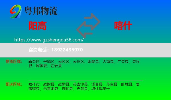 阳高县到喀什物流专线
