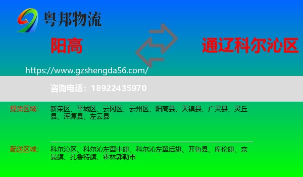 阳高县到科尔沁区物流专线