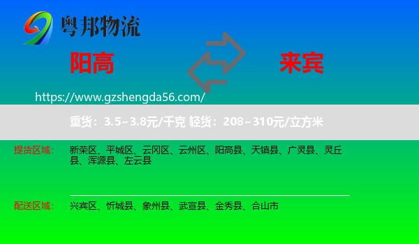 阳高县到来宾物流专线