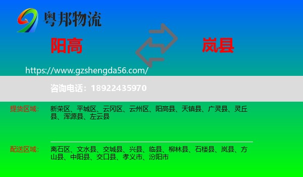 阳高县到岚县物流专线