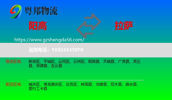 阳高县到拉萨专线