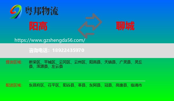 阳高县到聊城物流专线