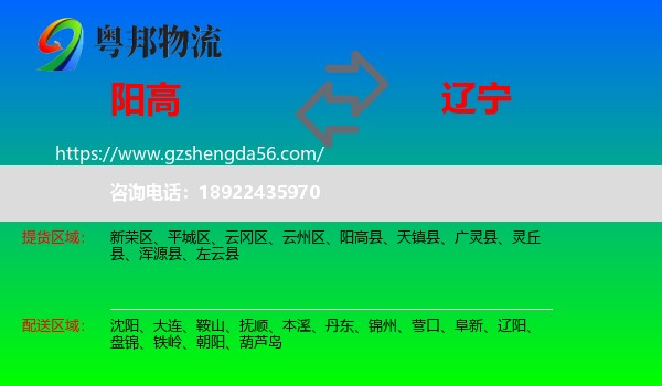 阳高县到辽宁物流专线