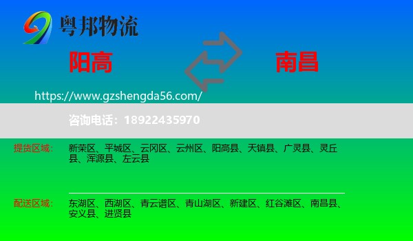 阳高县到南昌专线