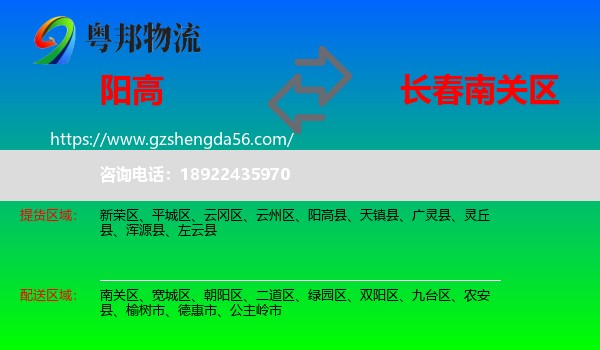 阳高县到南关区物流专线