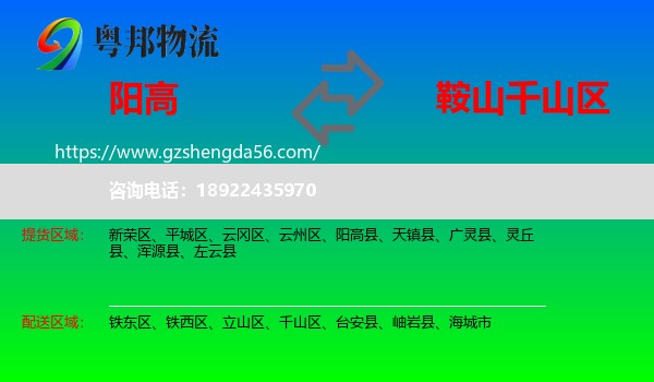 阳高县到千山区物流专线
