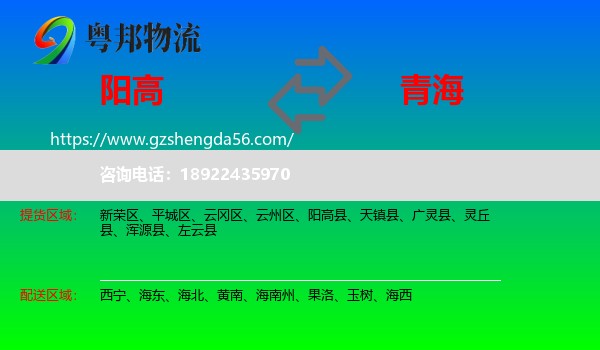 阳高县到青海物流专线