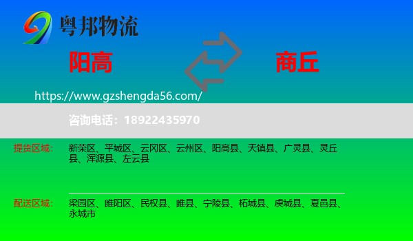 阳高县到商丘物流专线