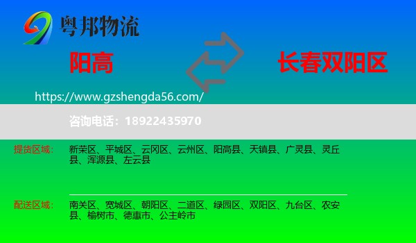 阳高县到双阳区物流专线