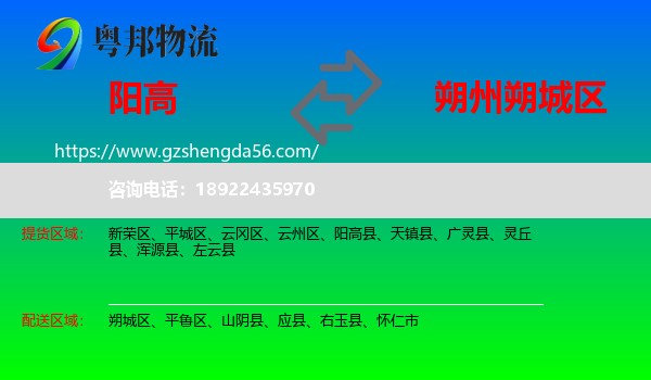 阳高县到朔城区物流专线