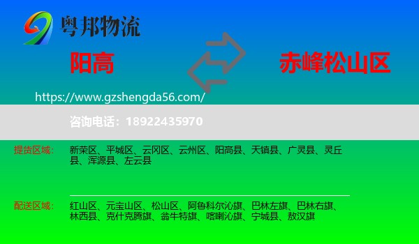 阳高县到松山区物流专线