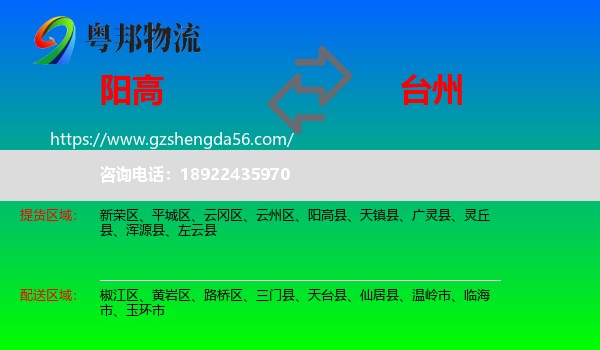 阳高县到台州物流专线
