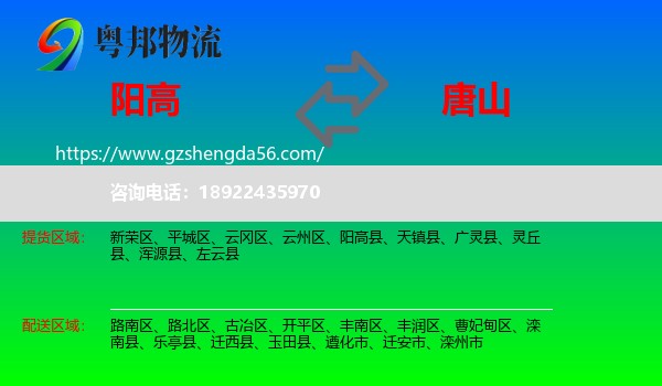 阳高县到唐山物流