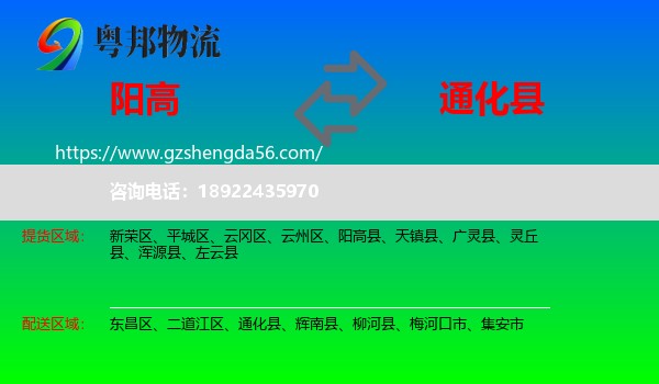 阳高县到通化县物流专线