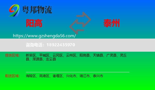 阳高县到泰州物流专线