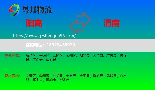 阳高县到渭南物流专线