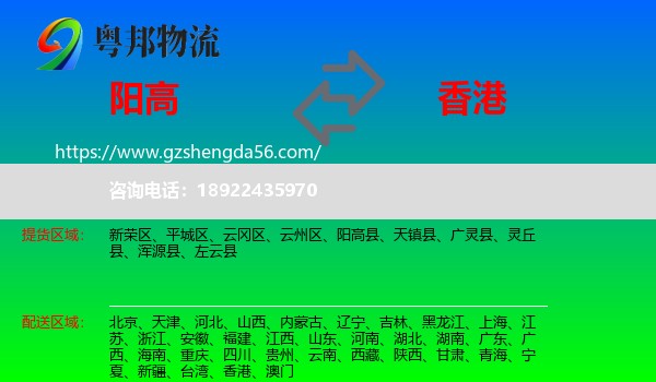 阳高县到香港专线