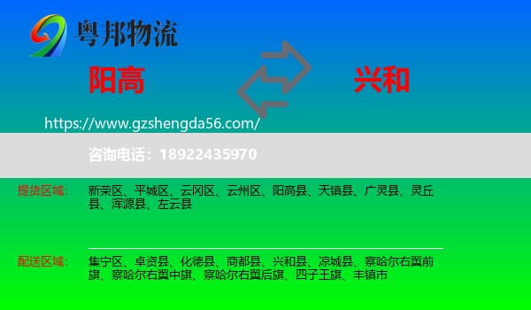 阳高县到兴和县物流专线