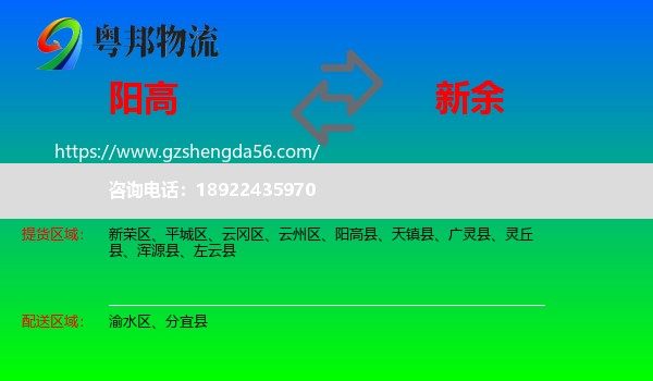 阳高县到新余物流专线