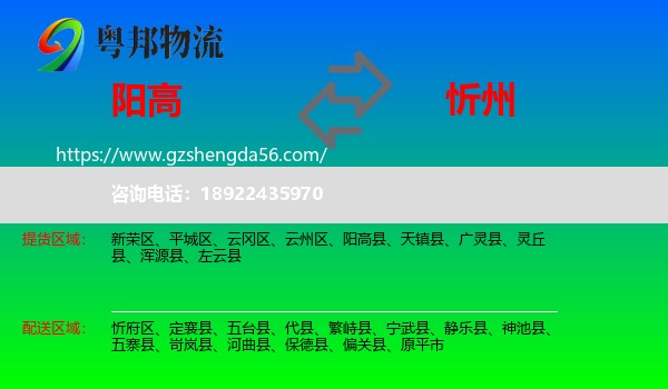 阳高县到忻州物流专线
