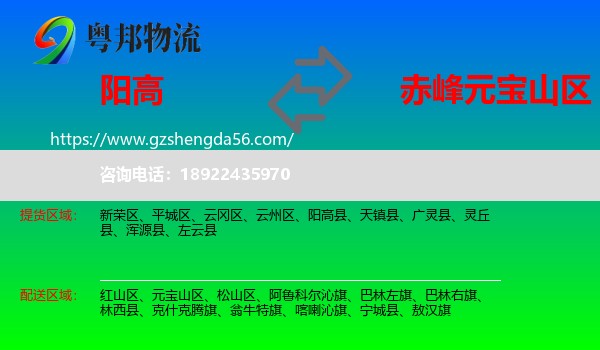 阳高县到元宝山区物流专线