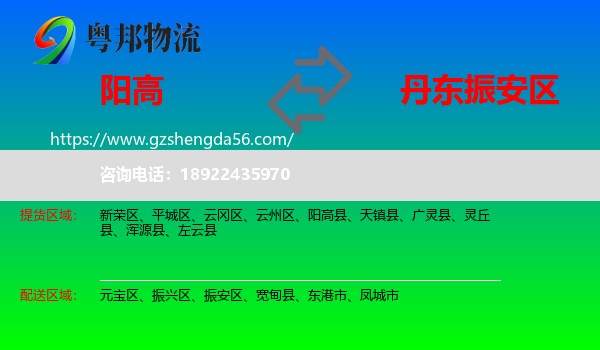 阳高县到振安区物流专线