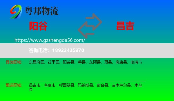 阳谷县到昌吉物流专线