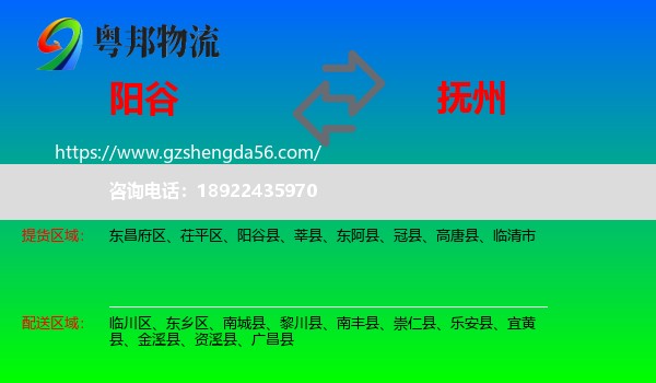 阳谷县到抚州物流专线