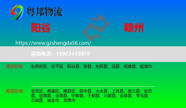 阳谷县到赣州物流专线