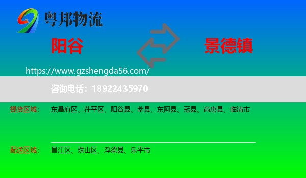 阳谷县到景德镇物流专线