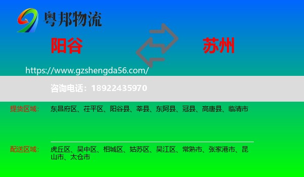 阳谷县到苏州物流专线