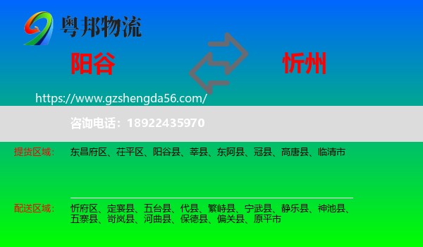 阳谷县到忻州物流专线