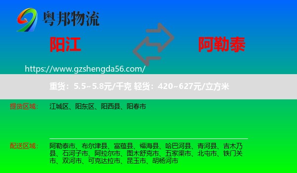 阳江到阿勒泰物流专线