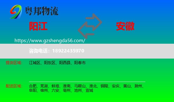 阳江到安徽物流专线