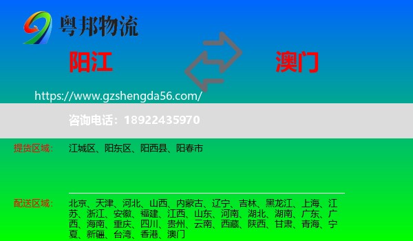 阳江到澳门专线