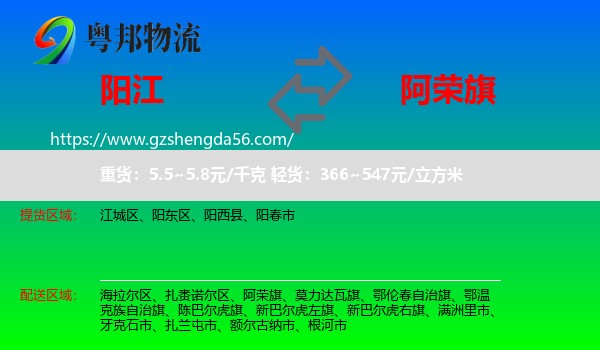 阳江到阿荣旗物流专线