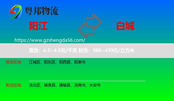 阳江到白城物流专线