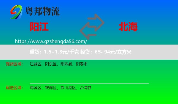阳江到北海物流