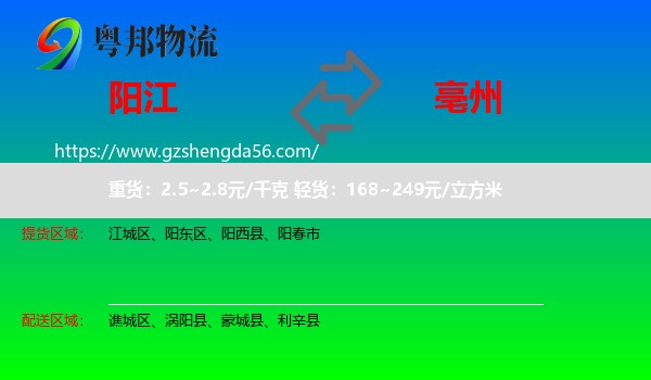 阳江到亳州物流专线