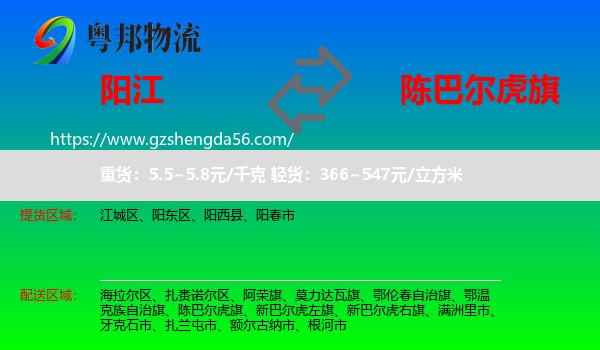阳江到陈巴尔虎旗物流专线