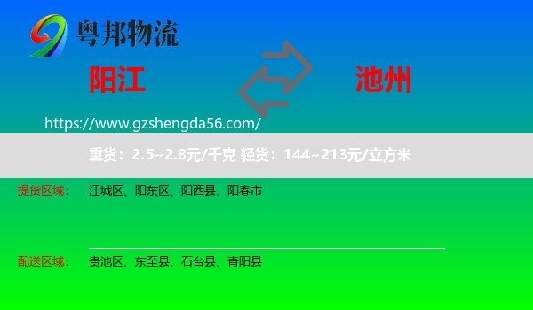 阳江到池州物流专线