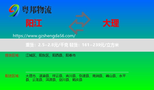阳江到大理物流专线