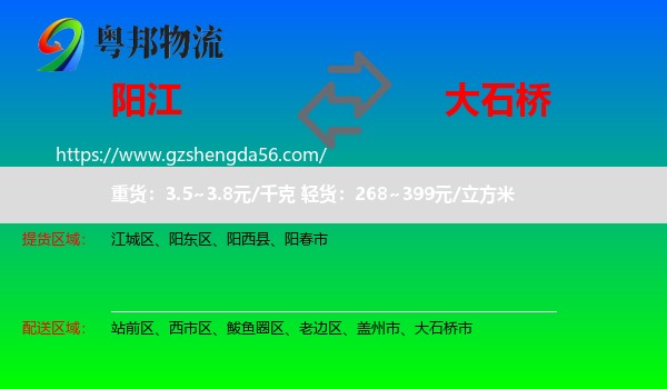 阳江到大石桥市物流专线