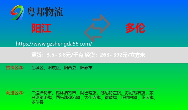 阳江到多伦县物流专线