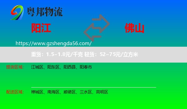 阳江到佛山物流专线