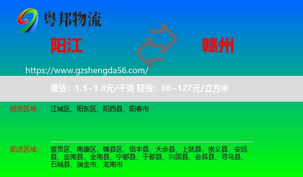 阳江到赣州物流