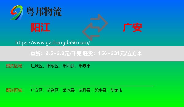 阳江到广安物流专线